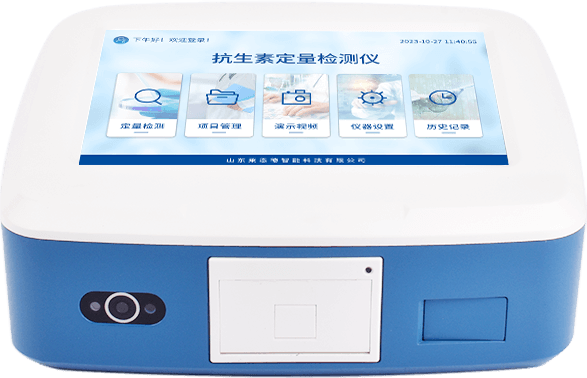 抗生素定量檢測儀