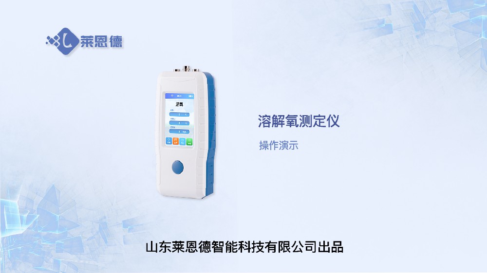 溶解氧測(cè)定儀操作