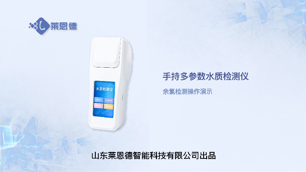 余氯檢測(cè)儀操作