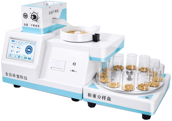 全自動(dòng)數(shù)粒儀